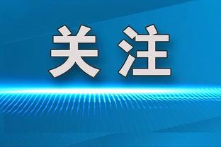 镰田大地：与萨里的关系？很难评价 我还没有决定未来